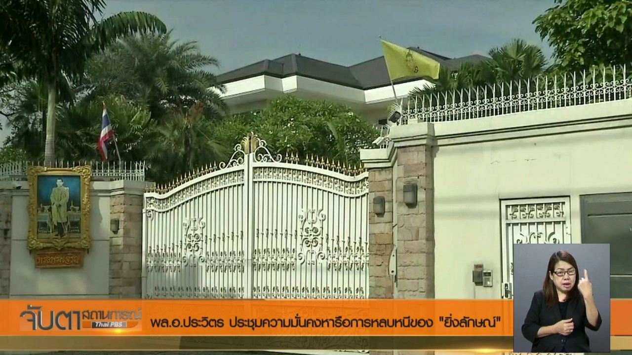 ประเด็นข่าว (4 ก.ย. 60)