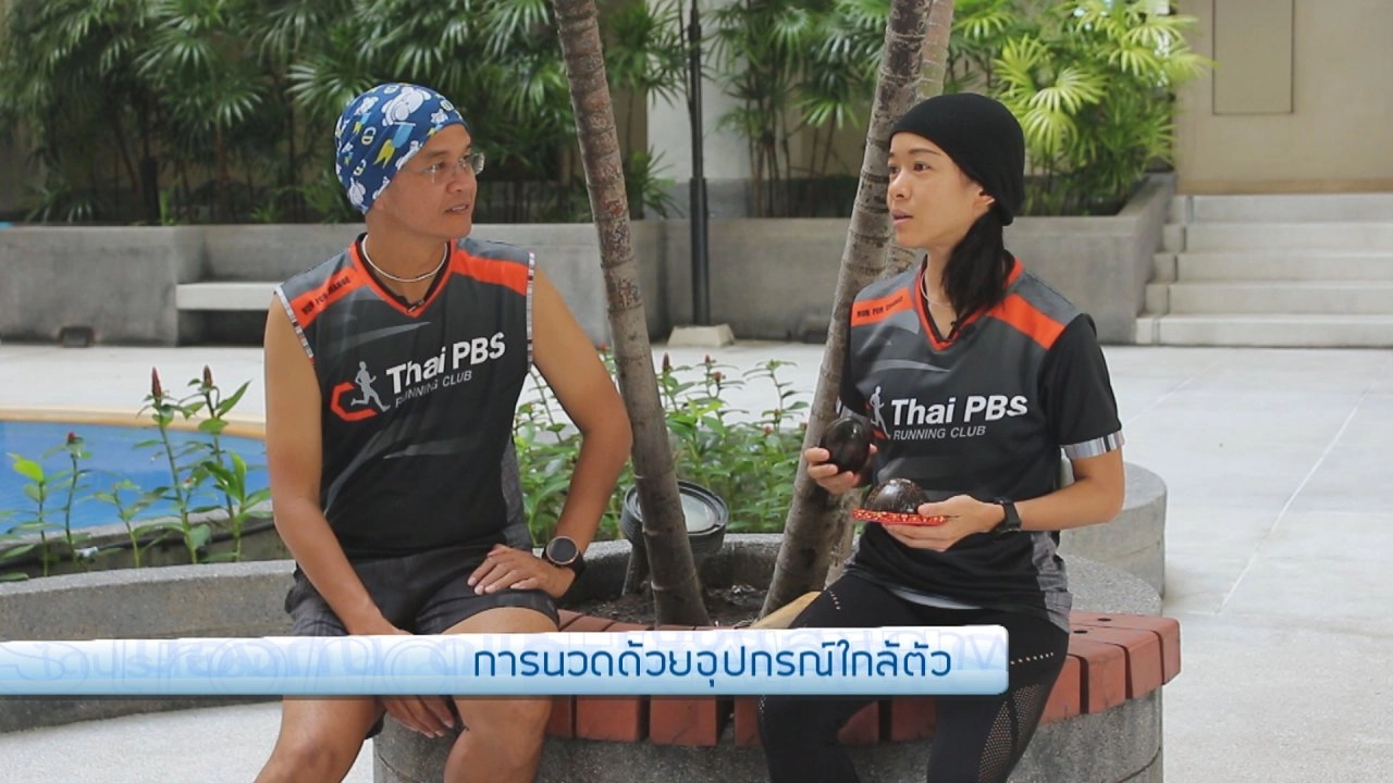 ฟิตไปด้วยกัน