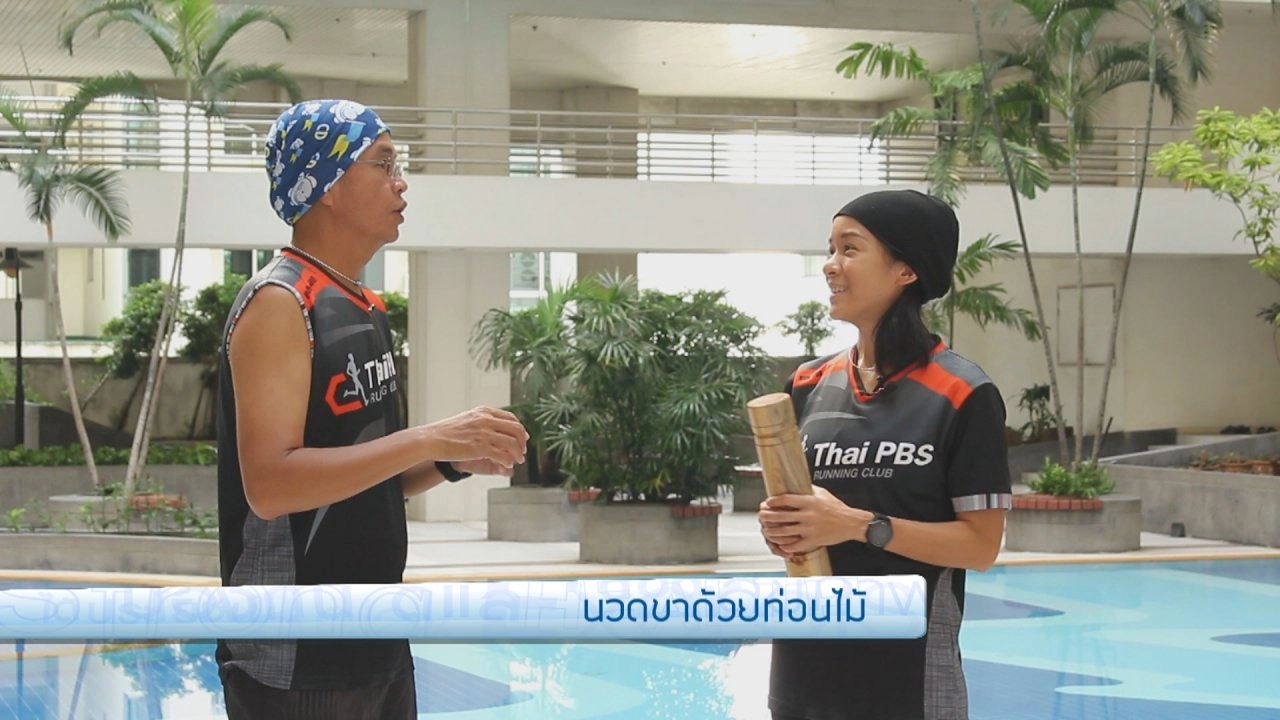 นวดขาด้วยท่อนไม้