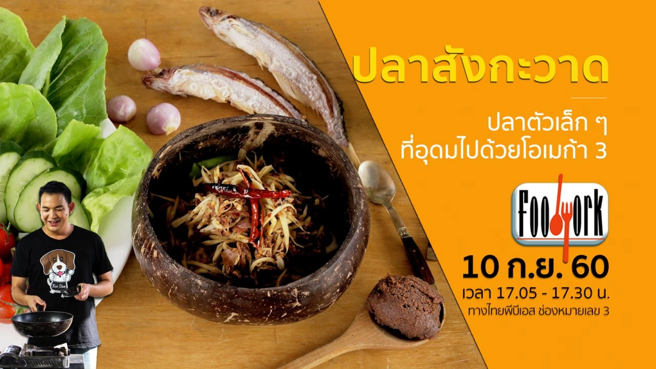 ปลาสังกะวาด