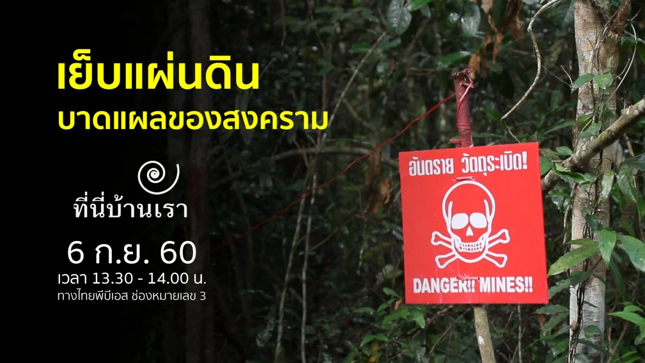 เย็บแผ่นดิน