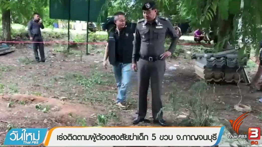 ประเด็นข่าว (5 ก.ย. 60)