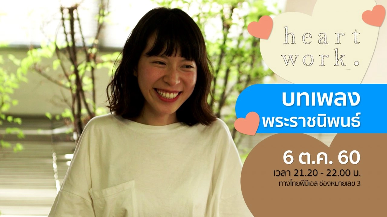 บทเพลงพระราชนิพนธ์