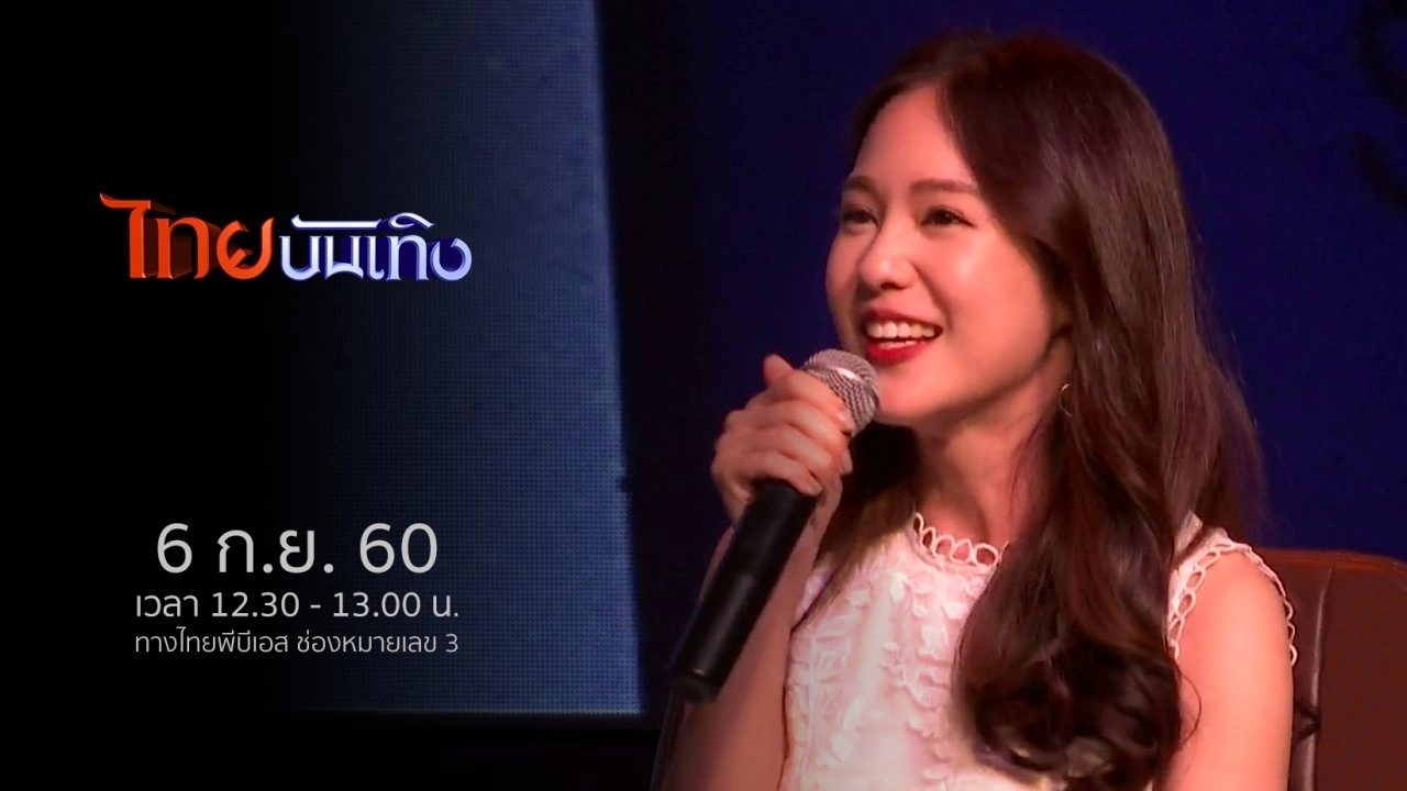 ประเด็นข่าว (6 ก.ย. 60)