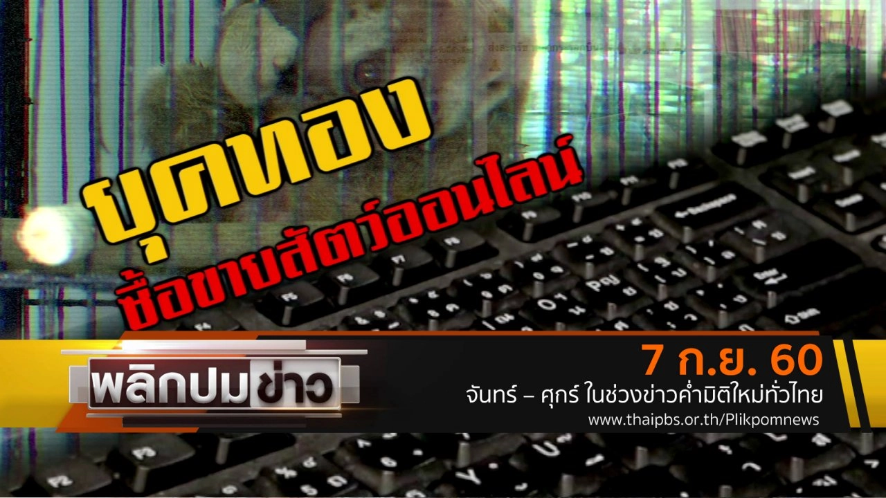 ยุคทองซื้อขายสัตว์ออนไลน์