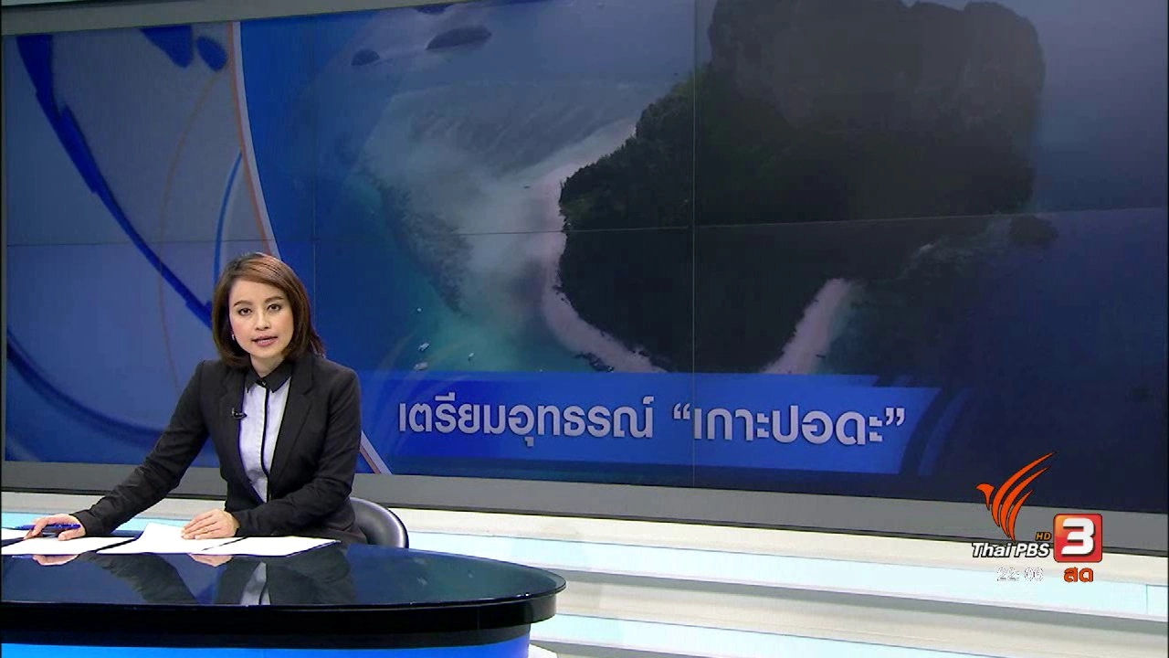 ทันโลก กับ Thai PBS