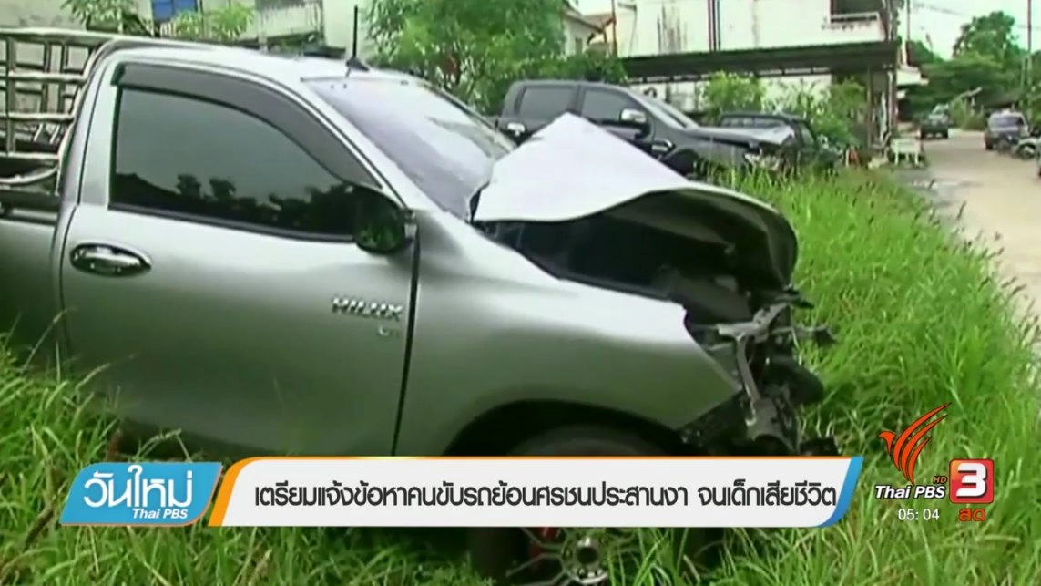 ประเด็นข่าว (8 ก.ย. 60)