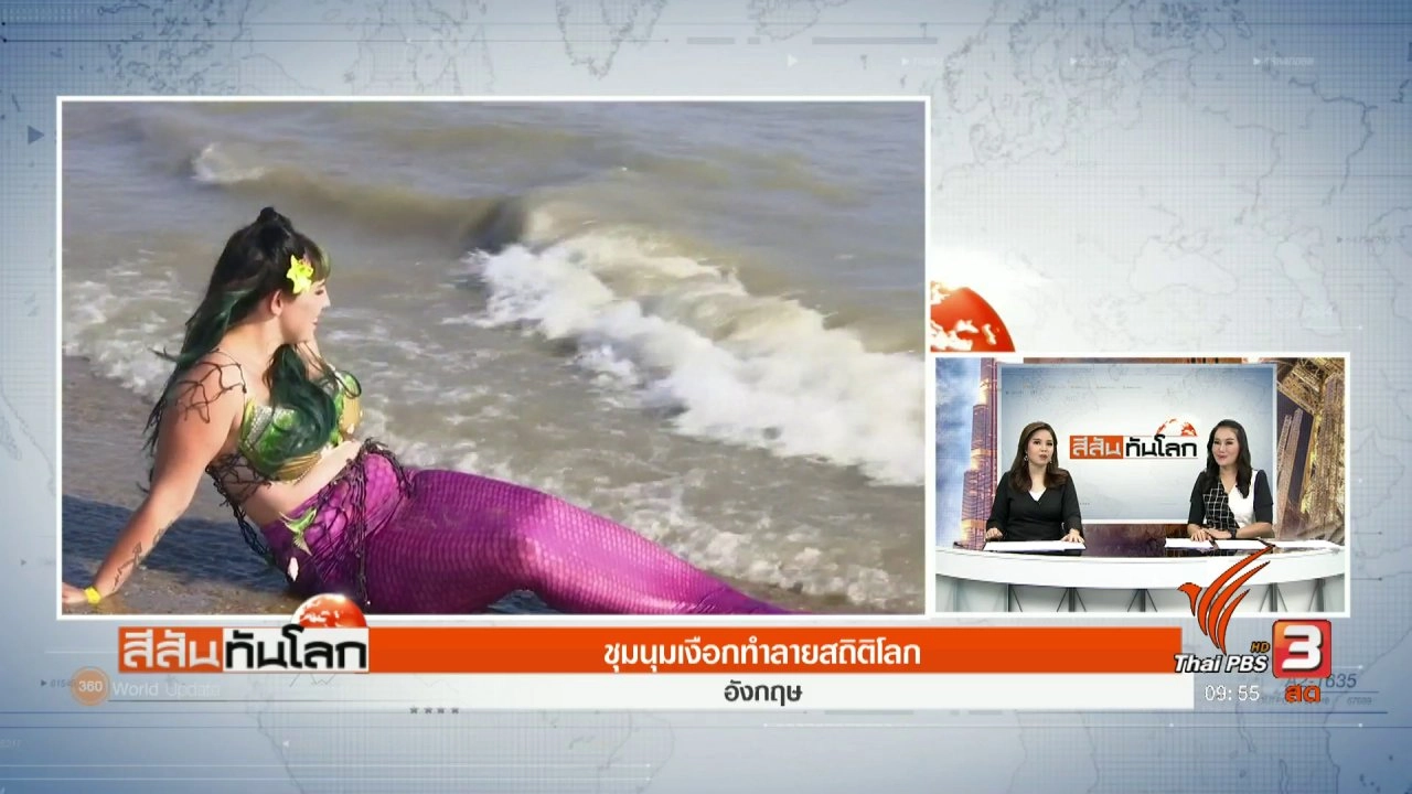 ประเด็นข่าว (9 ก.ย. 60)