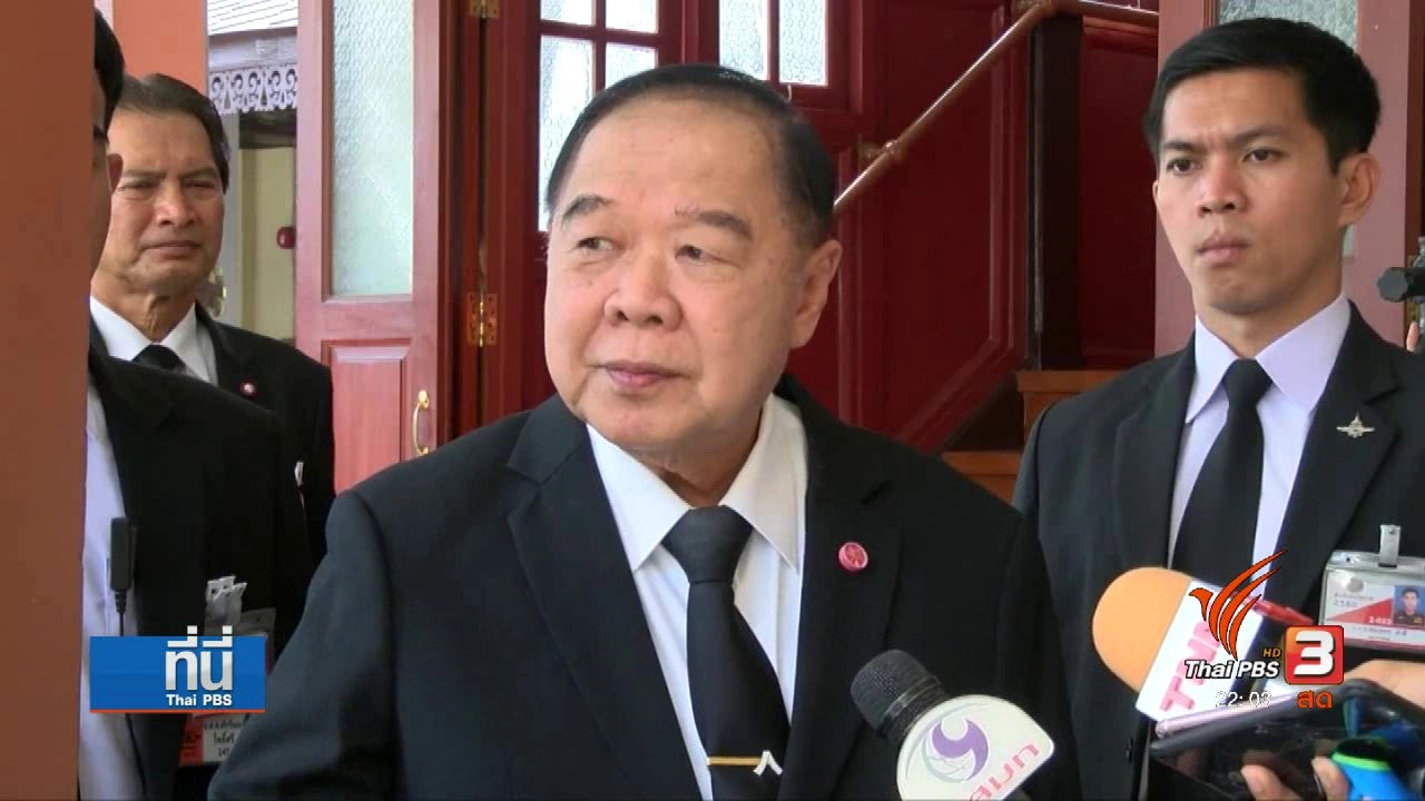 ประเด็นข่าว ( 8 ก.ย. 60)