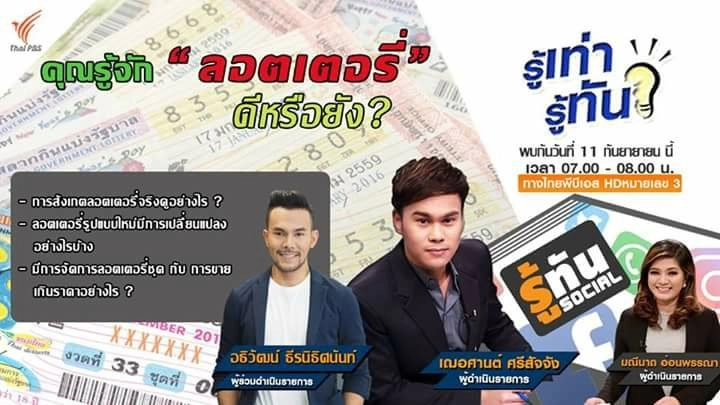 คุณรู้จัก "ลอตเตอรี่" ดีหรือยัง?