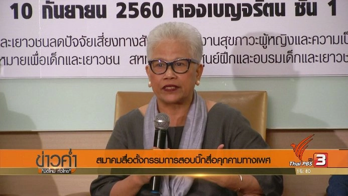 ประเด็นข่าว (11 ก.ย. 60)