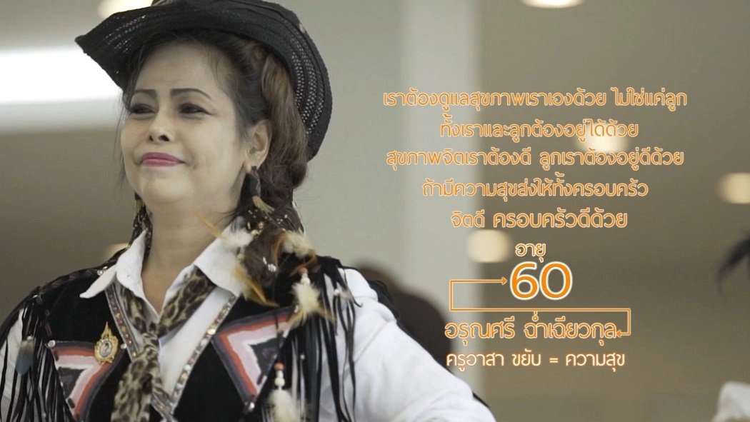 ครูอาสา ขยับ = ความสุข / หมู่บ้านเบญจรงค์ดอนไก่ดี