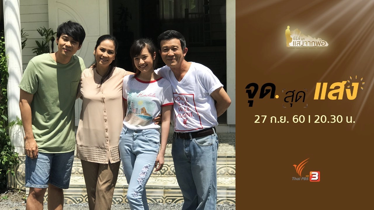 จุดสุดแสง