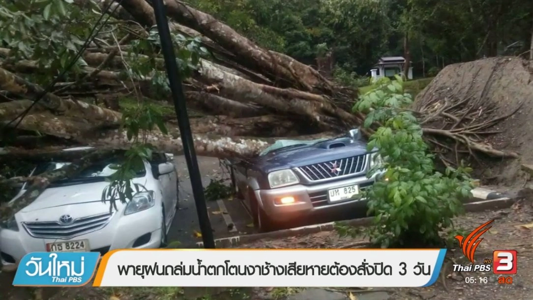 ประเด็นข่าว (13 ก.ย. 60)