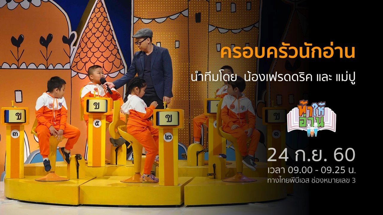 ตะลุยร่างกายมนุษย์