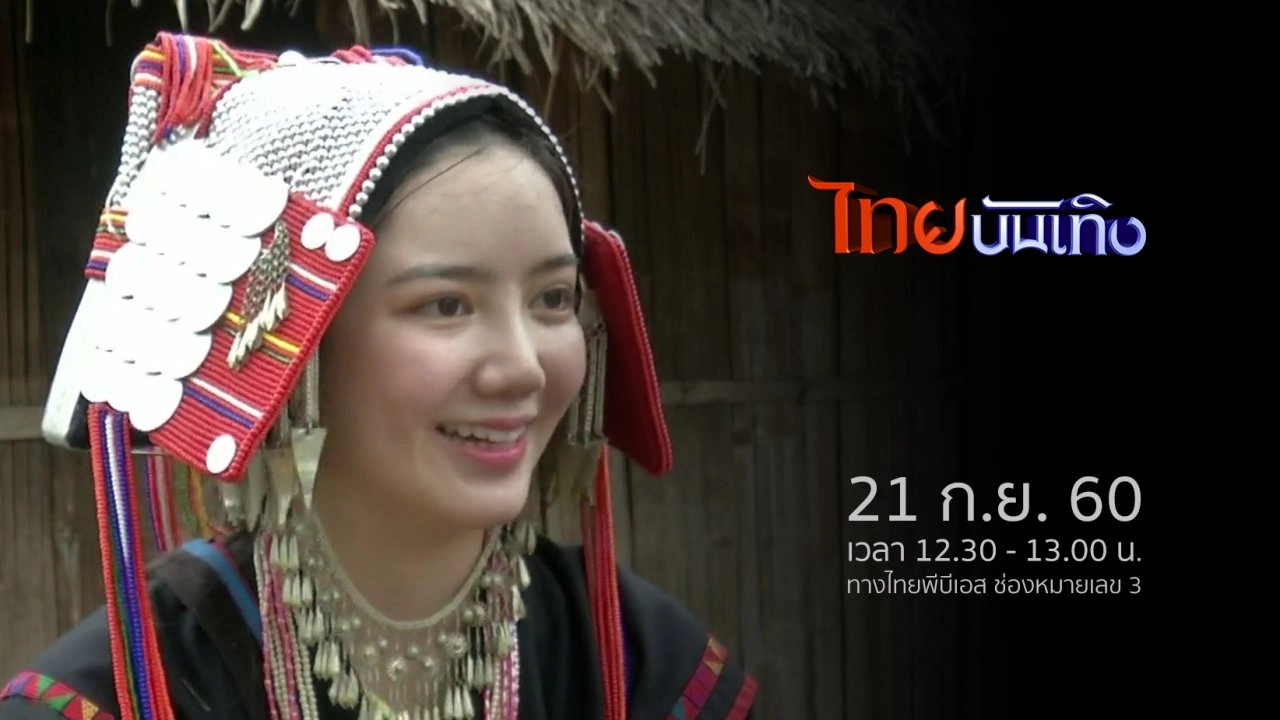 ประเด็นข่าว (21 ก.ย. 60)