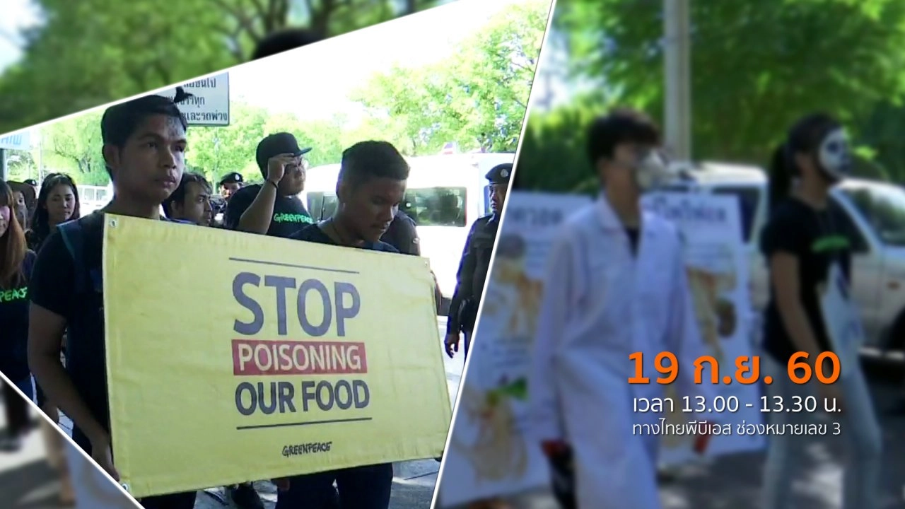 ประเด็นข่าว (19 ก.ย. 60)