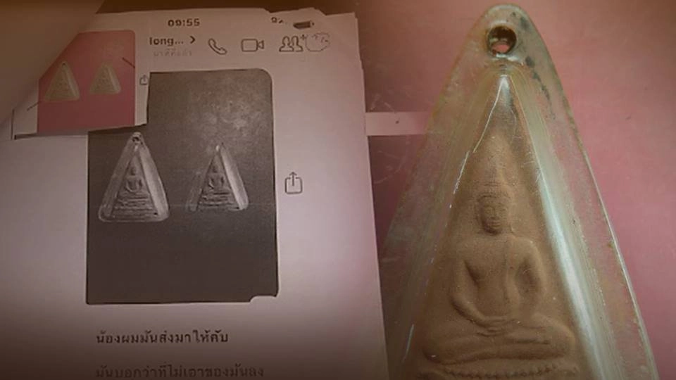 เตือนภัยหลอกขายพระสมเด็จอุณาโลม ผ่าน Facebook