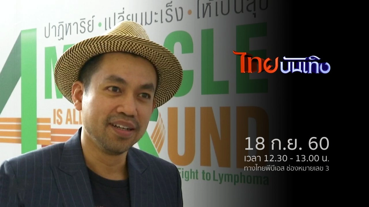 ประเด็นข่าว (18 ก.ย. 60)