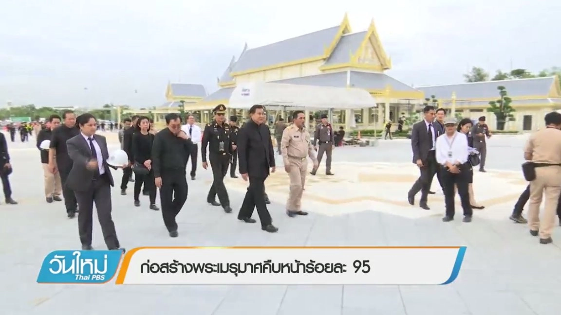 ประเด็นข่าว (26 ก.ย. 60)