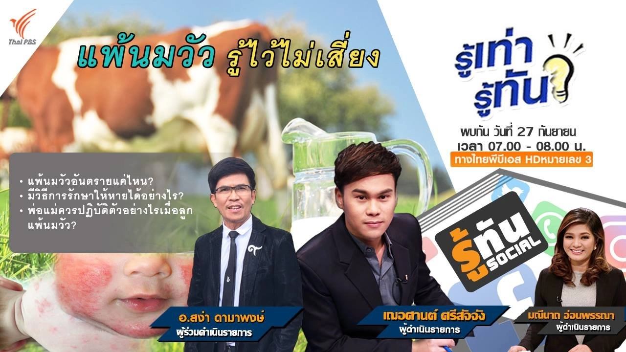 แพ้นมวัว รู้ไว้ไม่เสี่ยง