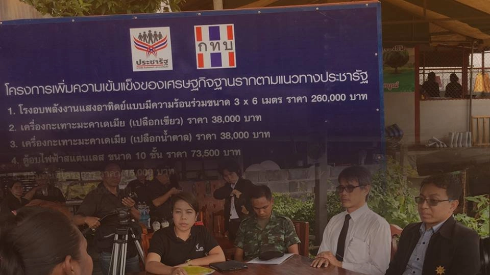 พบพิรุธโครงการ 9101 ส่อไม่โปร่งใสทั่วประเทศ