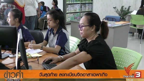 ประเด็นข่าว (30 ก.ย. 60)