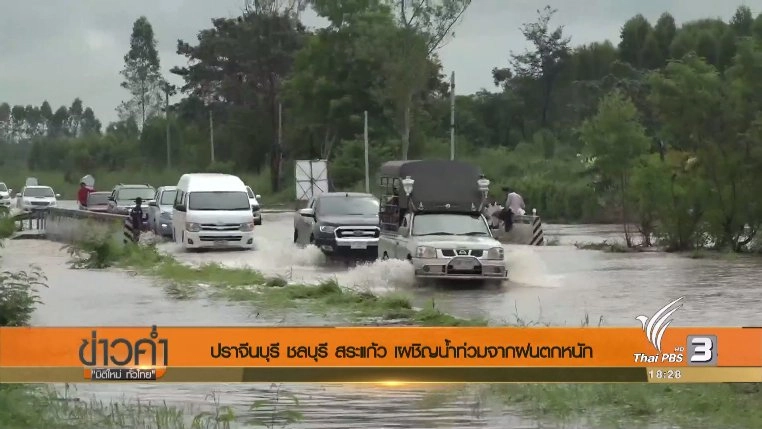 ประเด็นข่าว (3 ต.ค. 60)