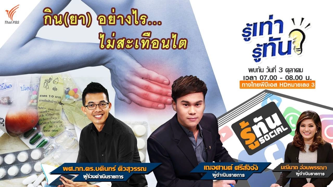 กินยาอย่างไร... ไม่สะเทือนไต