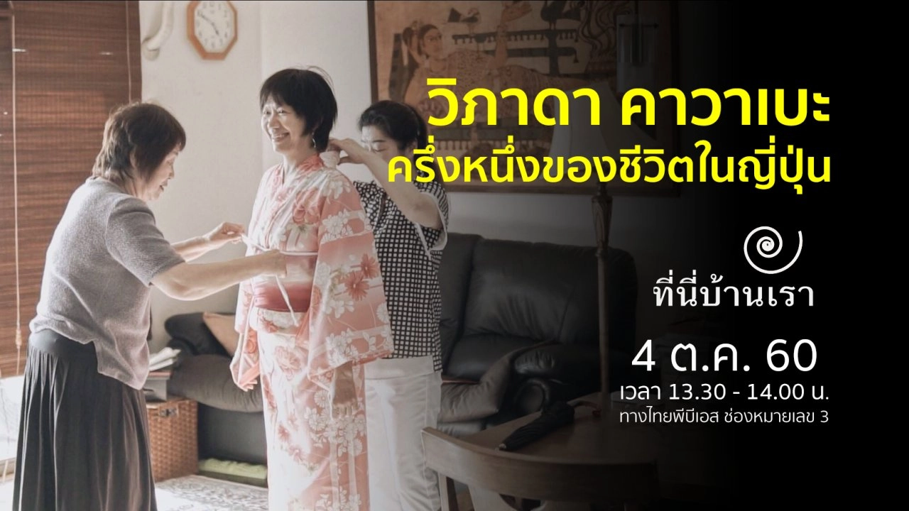 วิภาดา คาวาเบะ