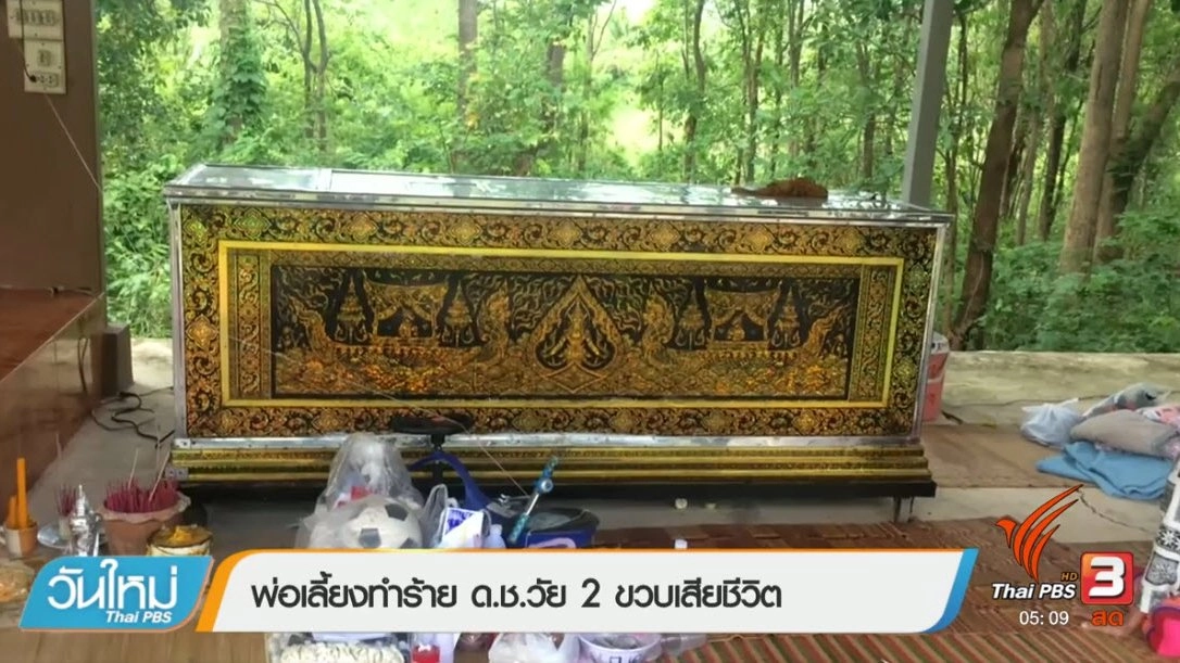 ประเด็นข่าว (15 พ.ค. 60)