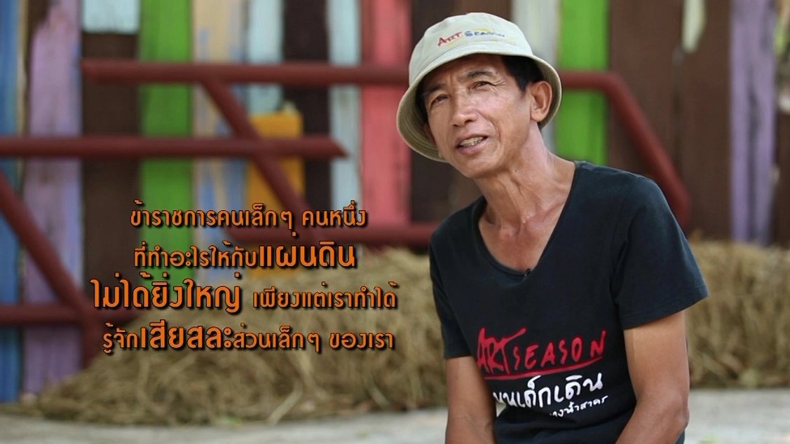 ครูพรเทพ / ดอกไม้จันทน์