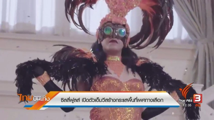 ไทยบันเทิง