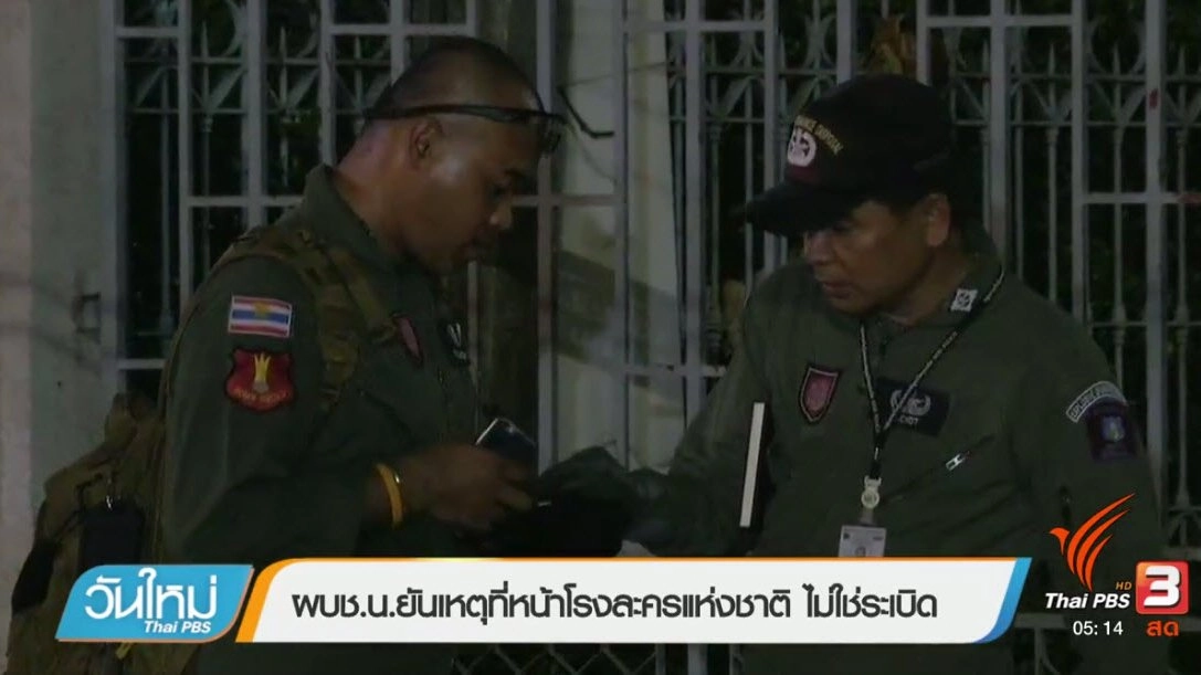 ประเด็นข่าว (16 พ.ค. 60)