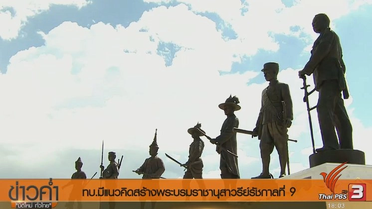 ประเด็นข่าว (19 พ.ค. 60)