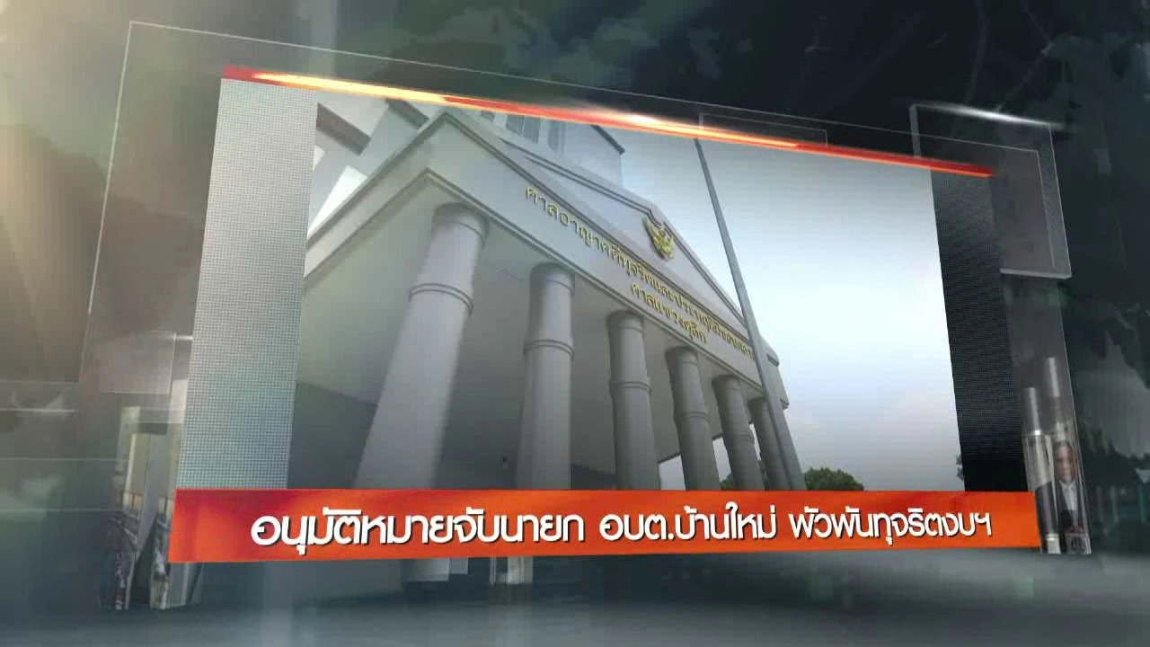 ประเด็นข่าว (20 พ.ค. 60)