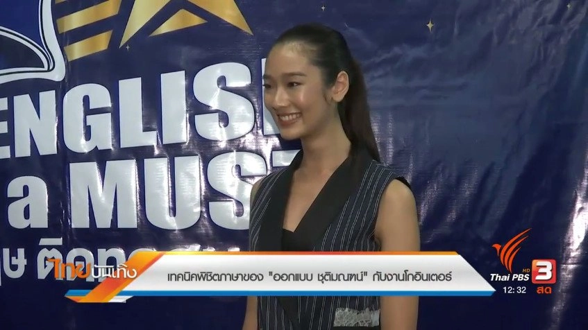 ประเด็นข่าว (23 พ.ค. 60)