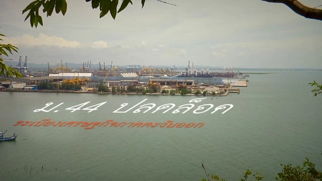 ม.44  ปลดล็อกระเบียงเศรษฐกิจภาคตะวันออก