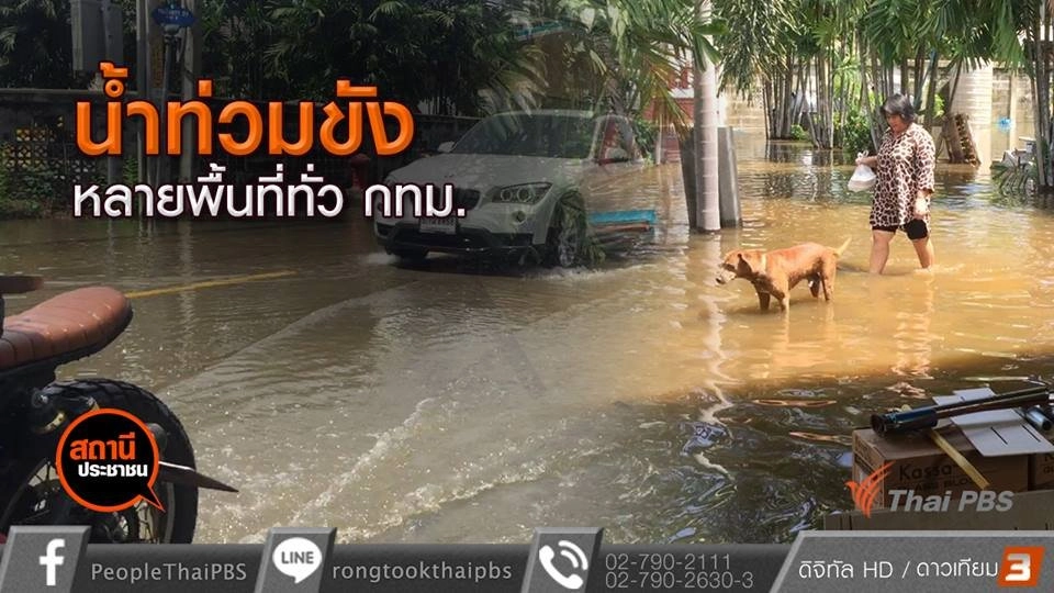 ฝนตกหนัก น้ำท่วมขังหลายแห่ง ทั่ว กทม.