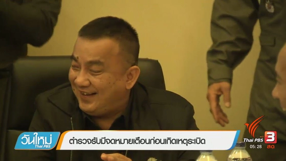 ประเด็นข่าว (24 พ.ค. 60)