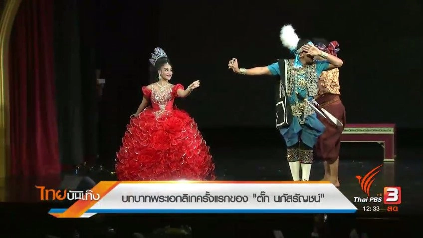 ประเด็นข่าว (24 พ.ค. 60)