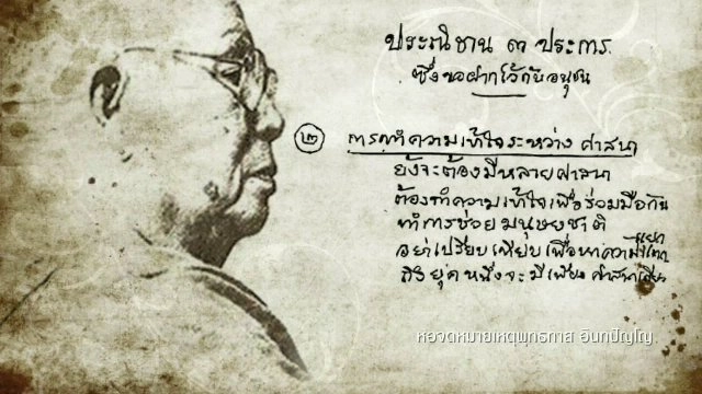 ประเด็นข่าว (26 พ.ค. 60)