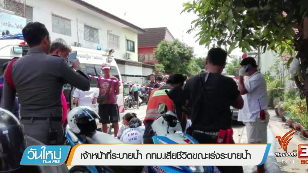 ประเด็นข่าว (26 พ.ค. 60)