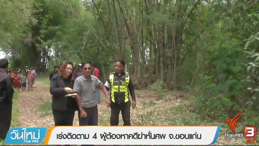 ประเด็นข่าว (30 พ.ค. 60)