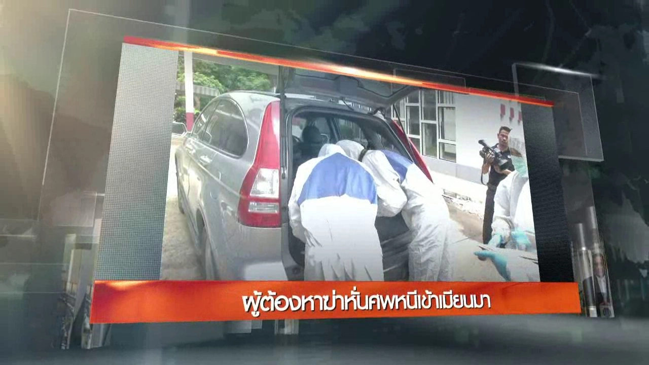 ประเด็นข่าว (30 พ.ค. 60)