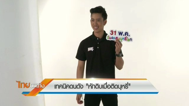 ประเด็นข่าว (31 พ.ค. 60)