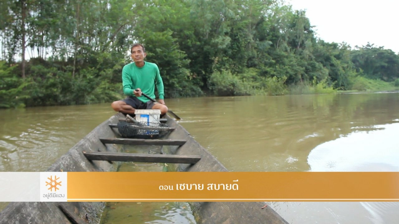 เซบาย สบายดี​