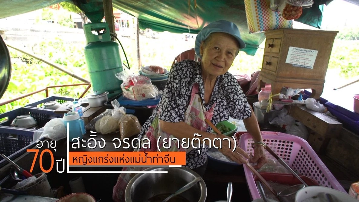 ยายตุ๊กตา / ปักริบบิ้นซาติน