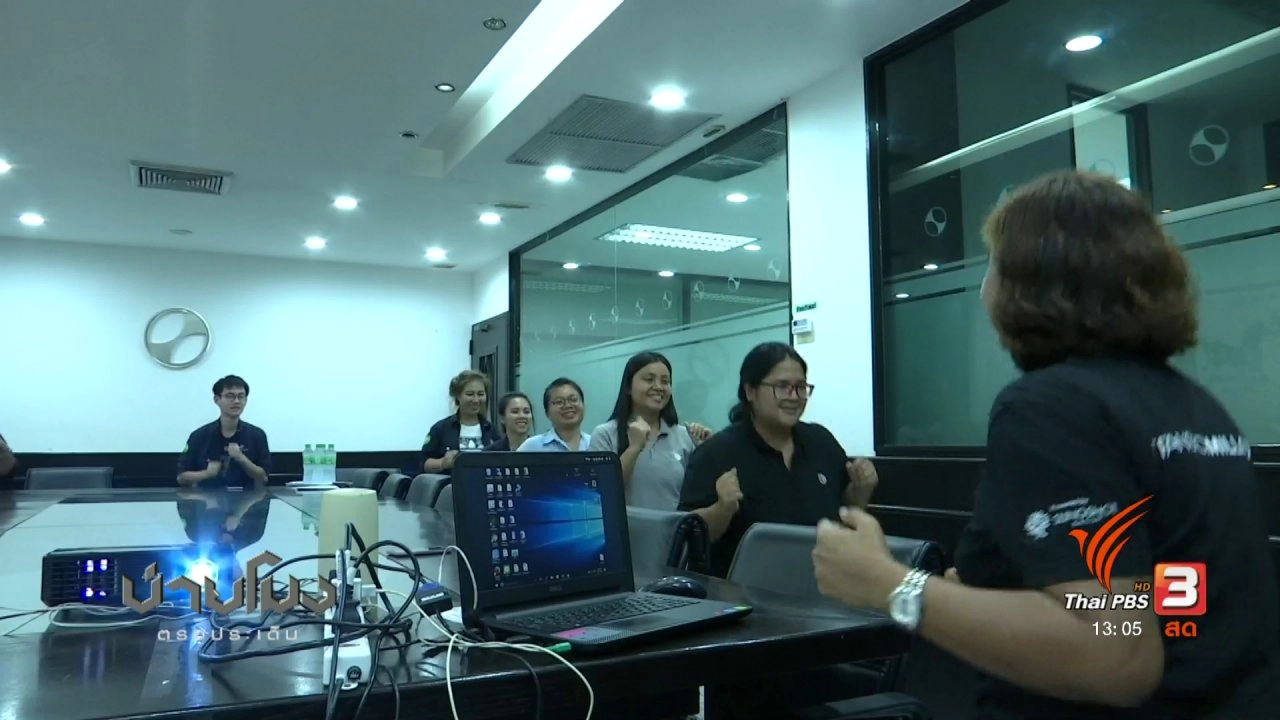 ประเด็นข่าว (29 พ.ค. 60)