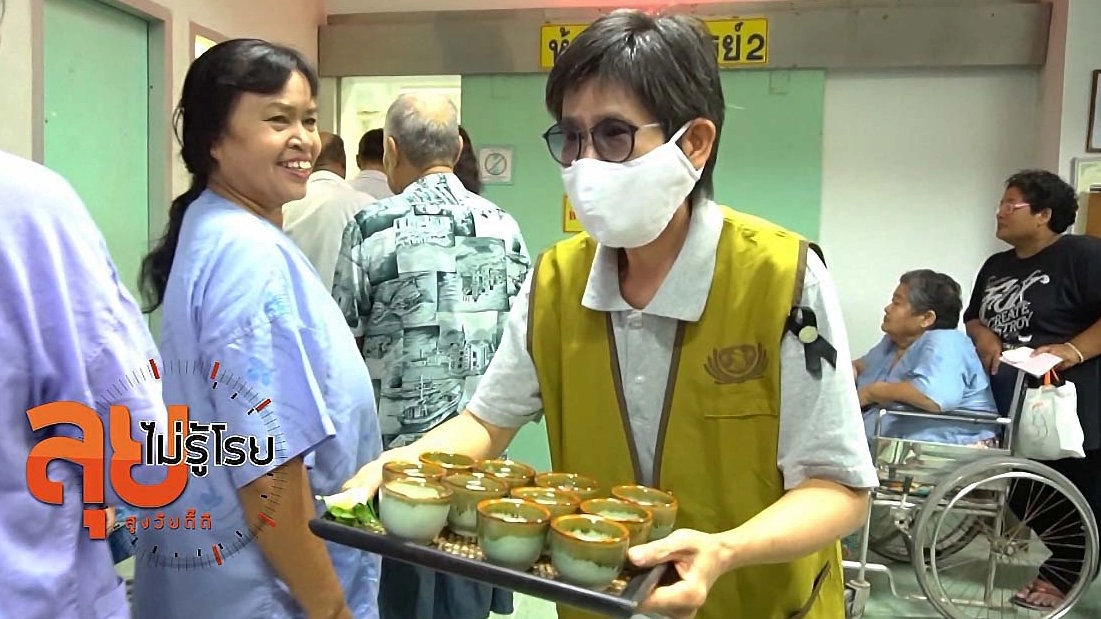 แก๊งจิตอาสาโพธาราม / น้ำฟักข้าว